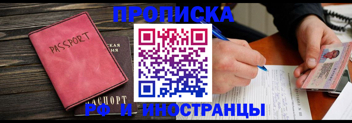 прописка для кредита в Санкт-Петербурге