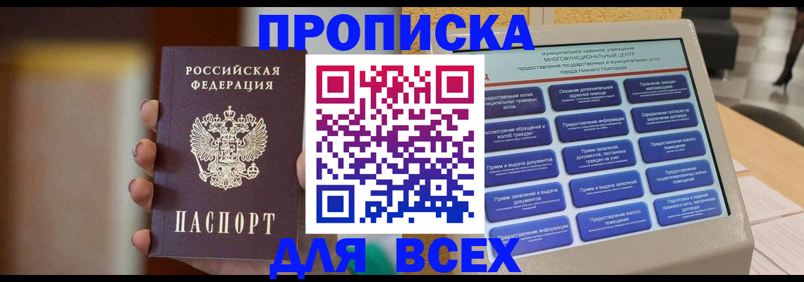 временная регистрация купить в Санкт-Петербурге